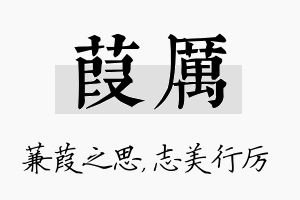 葭厉名字的寓意及含义