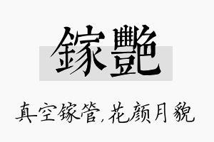 镓艳名字的寓意及含义