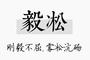 毅凇名字的寓意及含义