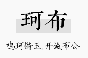 珂布名字的寓意及含义