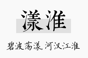 漾淮名字的寓意及含义