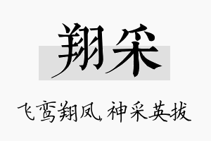 翔采名字的寓意及含义