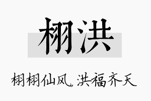 栩洪名字的寓意及含义