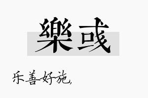 乐彧名字的寓意及含义