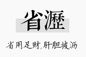 省沥名字的寓意及含义