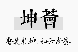 坤荟名字的寓意及含义