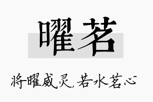 曜茗名字的寓意及含义