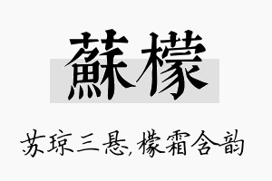 苏檬名字的寓意及含义