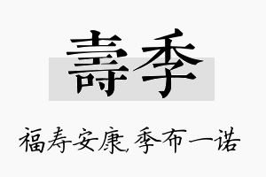 寿季名字的寓意及含义