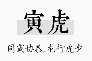 寅虎名字的寓意及含义