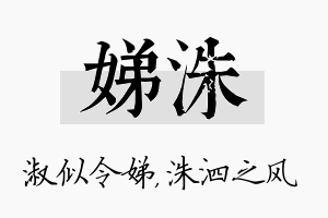 娣洙名字的寓意及含义