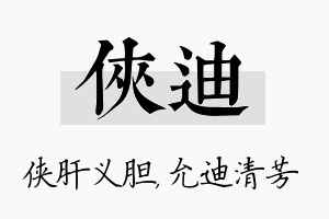 侠迪名字的寓意及含义