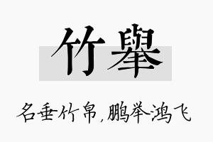 竹举名字的寓意及含义