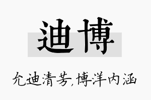 迪博名字的寓意及含义