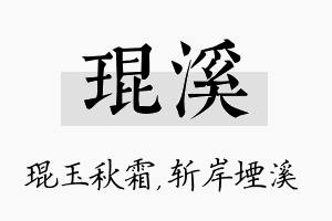 琨溪名字的寓意及含义