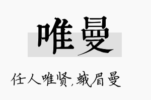 唯曼名字的寓意及含义