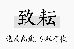 致耘名字的寓意及含义