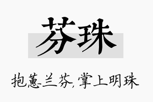 芬珠名字的寓意及含义