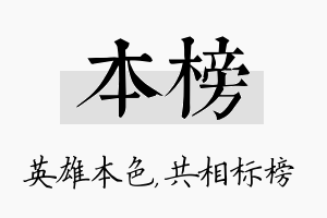 本榜名字的寓意及含义