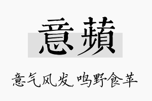 意苹名字的寓意及含义