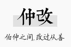 仲改名字的寓意及含义