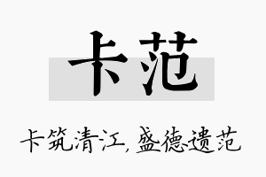 卡范名字的寓意及含义