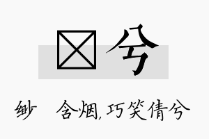 婼兮名字的寓意及含义