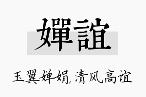 婵谊名字的寓意及含义