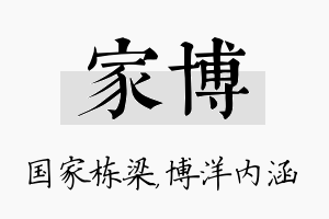 家博名字的寓意及含义