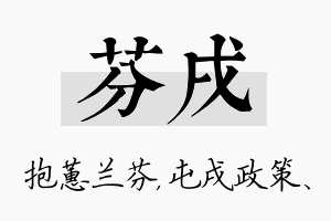 芬戌名字的寓意及含义