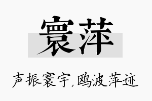 寰萍名字的寓意及含义