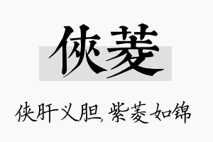 侠菱名字的寓意及含义