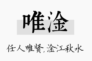 唯淦名字的寓意及含义