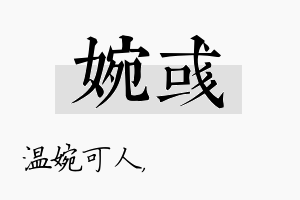 婉彧名字的寓意及含义