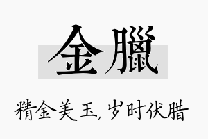 金腊名字的寓意及含义