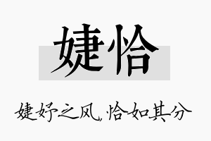 婕恰名字的寓意及含义