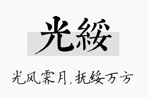 光绥名字的寓意及含义