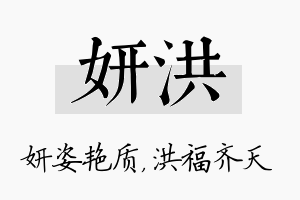 妍洪名字的寓意及含义