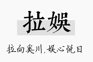 拉娱名字的寓意及含义