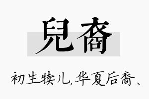 儿裔名字的寓意及含义