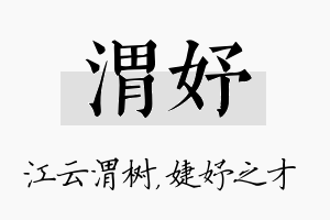 渭妤名字的寓意及含义