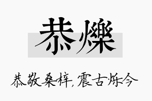 恭烁名字的寓意及含义