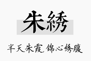 朱绣名字的寓意及含义