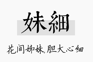 妹细名字的寓意及含义