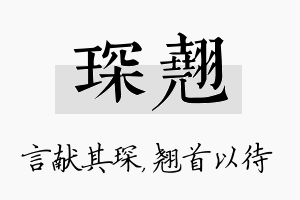 琛翘名字的寓意及含义