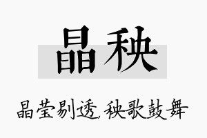 晶秧名字的寓意及含义