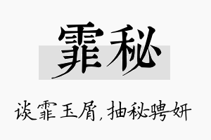 霏秘名字的寓意及含义