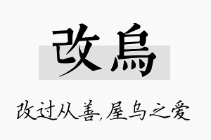 改乌名字的寓意及含义