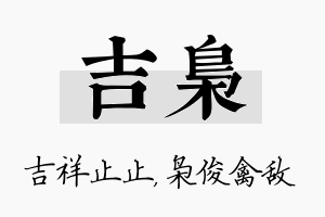 吉枭名字的寓意及含义