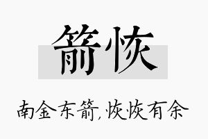 箭恢名字的寓意及含义